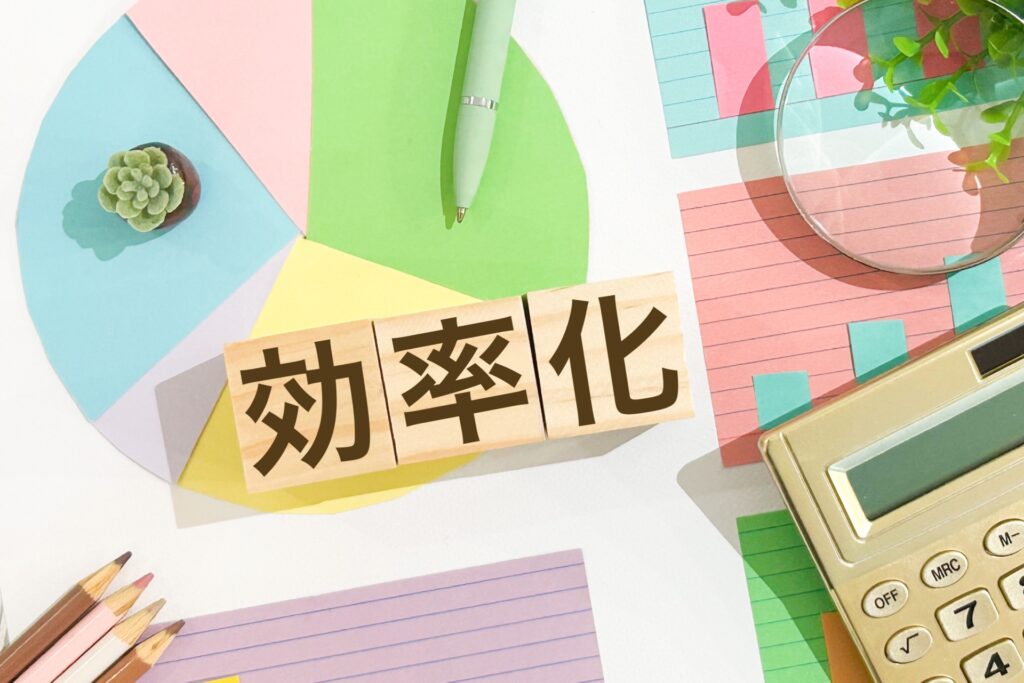 効率化のイメージ