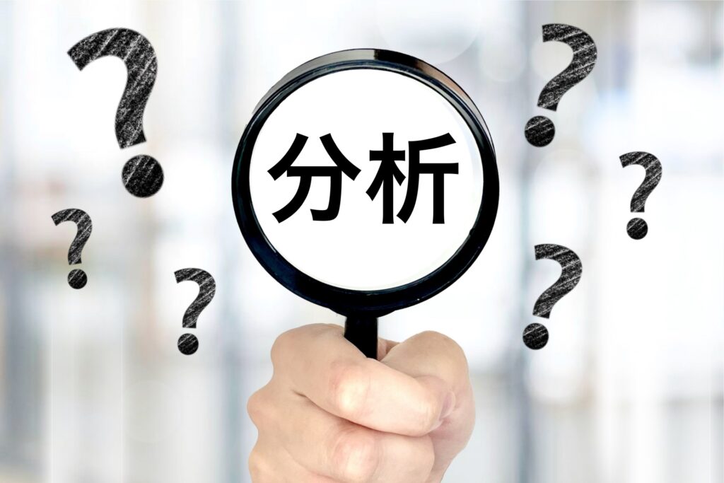分析のイメージ